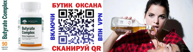 Бутират 99%  дарнет шоп  Белинский 